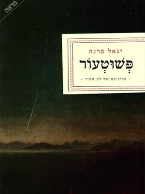 cover image of פשוטעור - Skinless